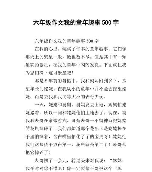 小时候的童趣（从小到大的变化）-第3张图片-学作网