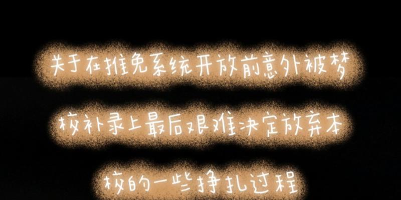终究难以割舍的放弃（迷茫中的选择与成长）-第1张图片-学作网