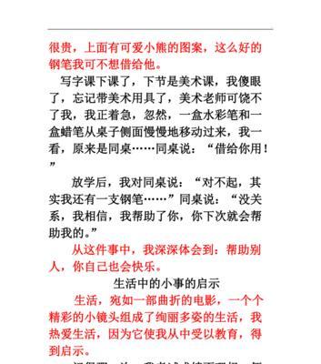勇敢面对挑战（一个小女孩的成长历程）-第3张图片-学作网