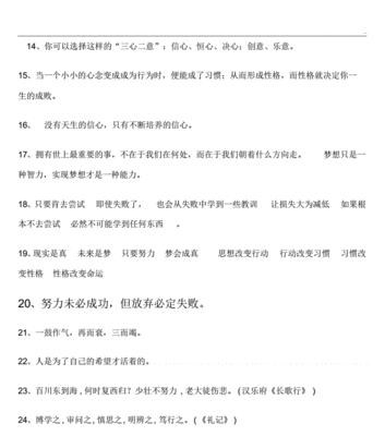学生励志座右铭的力量（一个年轻人的成长故事）-第2张图片-学作网