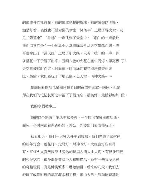 难忘的寒假趣事（一个偶然的决定，带来了最棒的回忆）-第1张图片-学作网