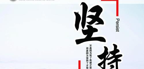 坚持不懈，成功必来（一个小学生的故事）-第1张图片-学作网