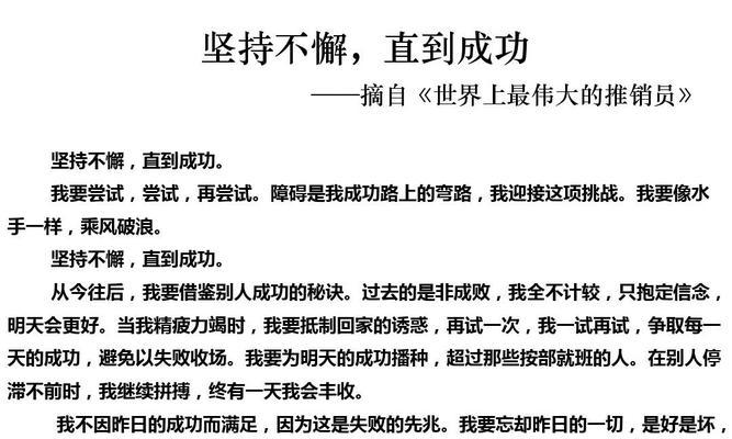 坚持不懈，成功必来（一个小学生的故事）-第3张图片-学作网