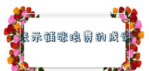 珍贵的表扬（一个小女孩的努力与收获）-第1张图片-学作网