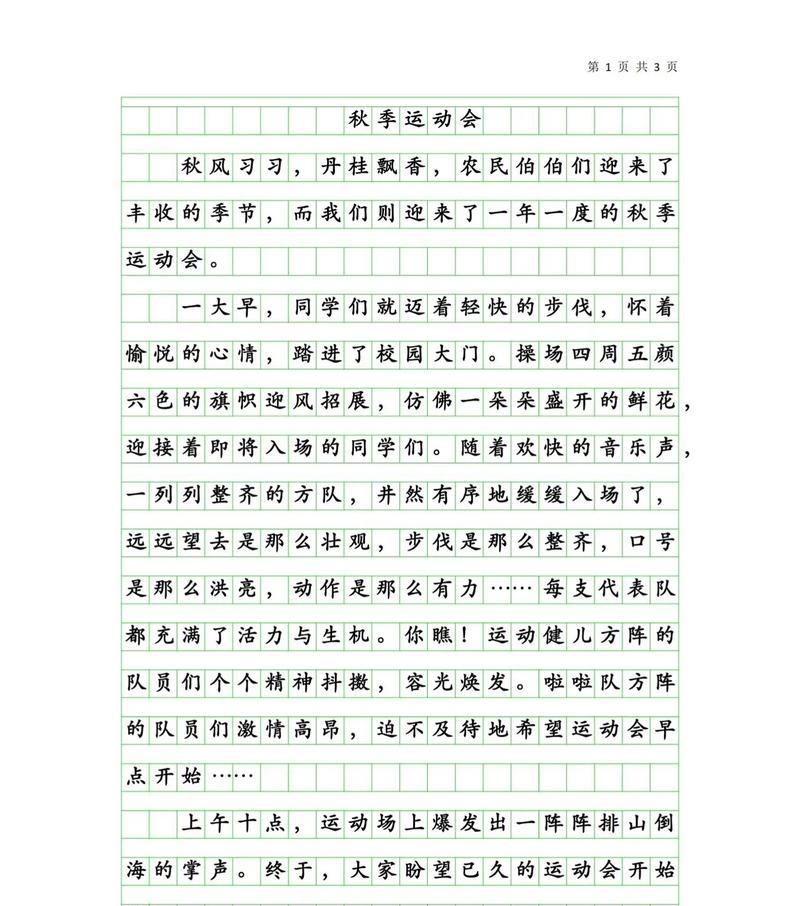 难忘的运动会——小学生如何展现勇敢和团队合作-第1张图片-学作网