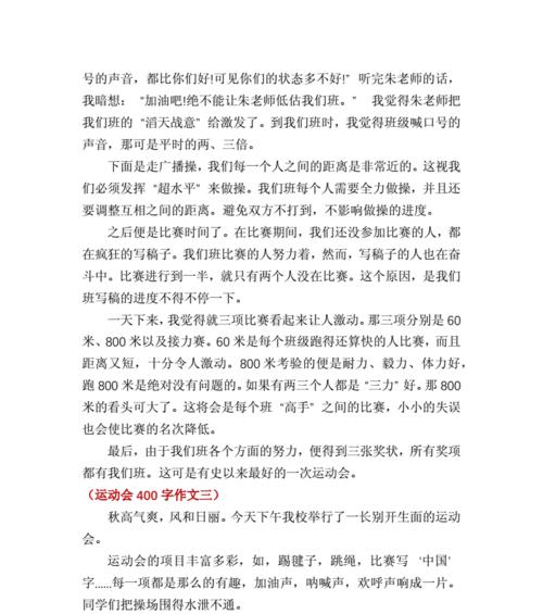 难忘的运动会——小学生如何展现勇敢和团队合作-第2张图片-学作网
