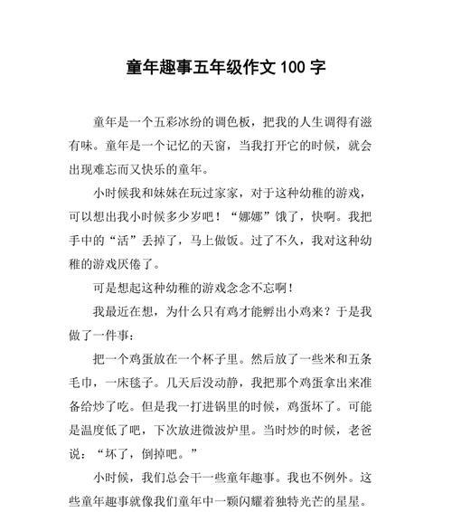 我的童年趣事：与小伙伴们的欢乐时光-第1张图片-学作网