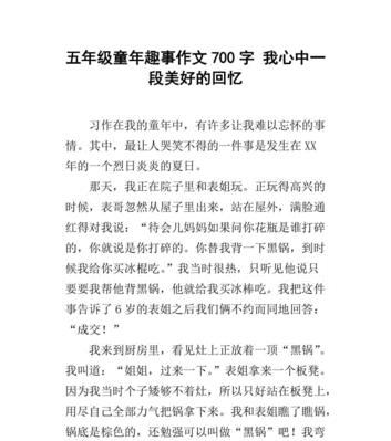 我的童年趣事：与小伙伴们的欢乐时光-第2张图片-学作网