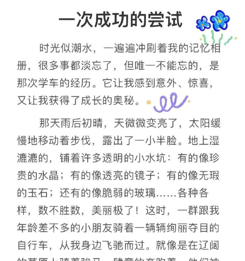 成功的尝试（一个青年演员的故事）-第2张图片-学作网
