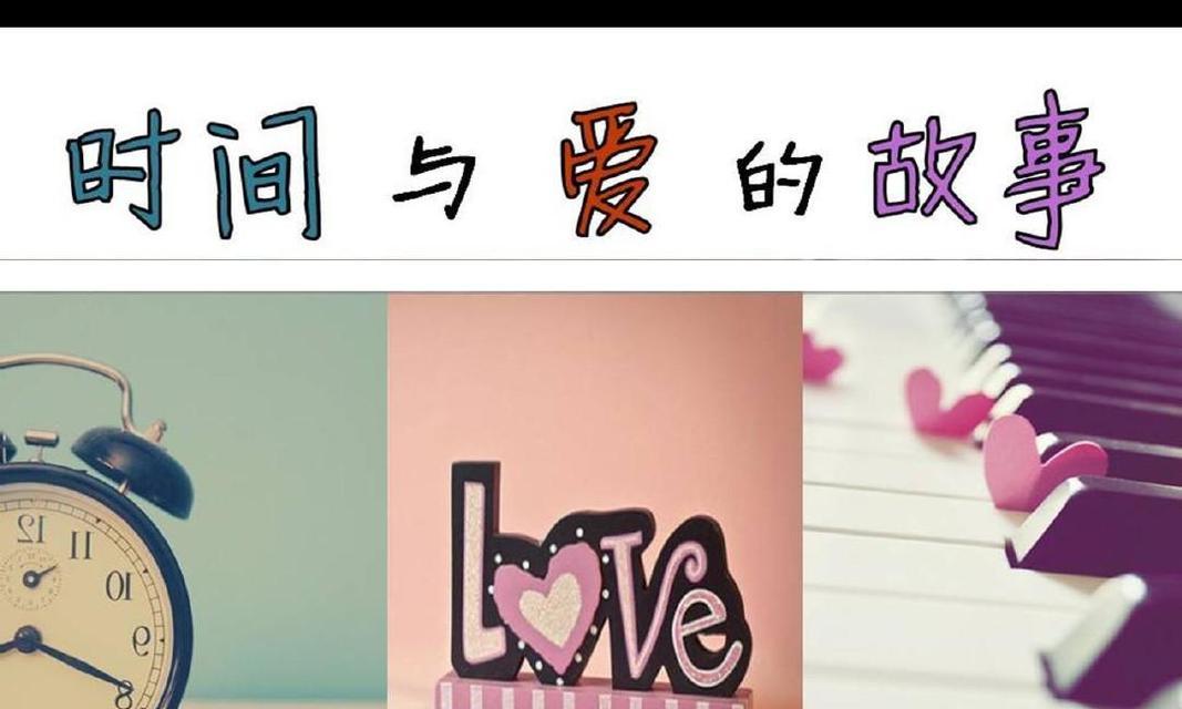 爱的奇迹（我们的爱从未改变）-第3张图片-学作网
