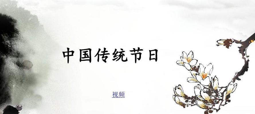 传统节日——春节-第2张图片-学作网