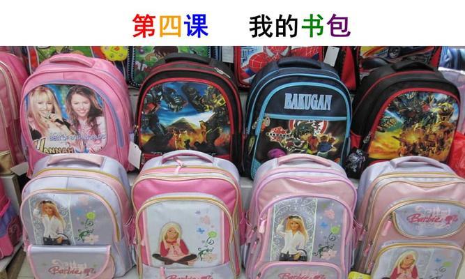 《书包中的秘密》-第1张图片-学作网