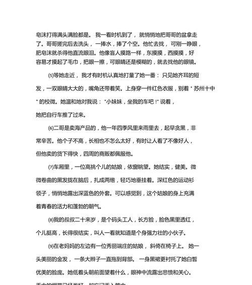 《闪耀的微笑》-第3张图片-学作网