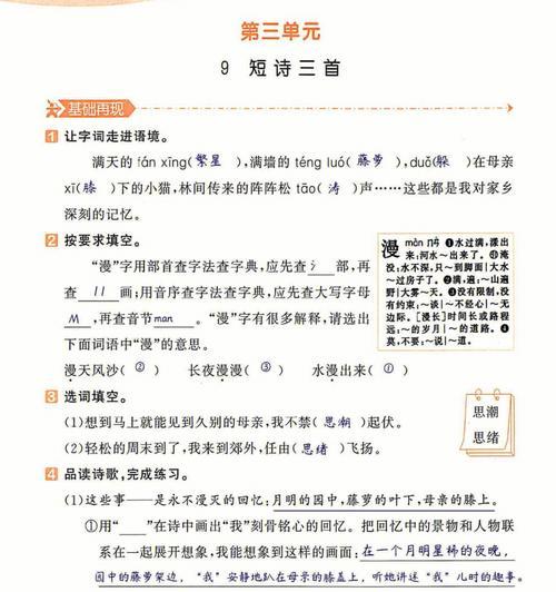 四年级生活的点滴（用心感受成长）-第3张图片-学作网