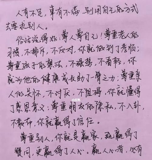 如何学会尊重-第3张图片-学作网