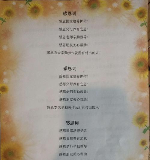 感恩的力量：一个小女孩的故事-第1张图片-学作网