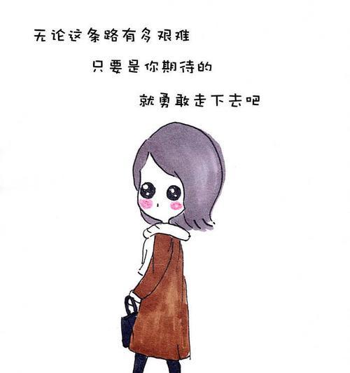 勇敢面对，无所畏惧（一个小女孩的成长故事）-第2张图片-学作网