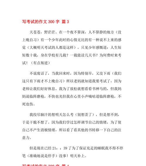 考试的胜利（一个艰难的选择）-第2张图片-学作网