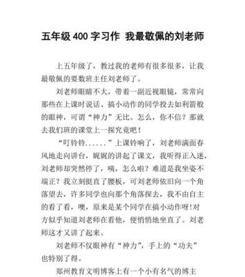 我敬佩的老师（她让我懂得做人和做事情的真谛）-第2张图片-学作网