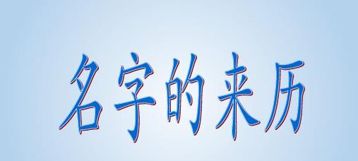 一个名字，一份记忆（梁小秦的故事）-第1张图片-学作网
