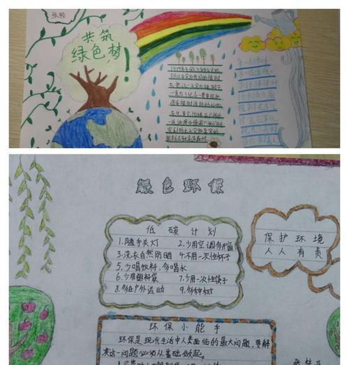 绿色梦，环保路-第2张图片-学作网