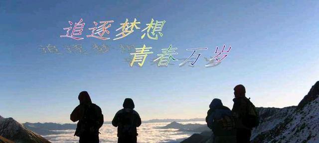 追光者（用梦想照亮生命）-第2张图片-学作网