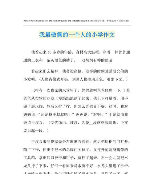老师，我永远的榜样（一个执着、拼搏、善良的教育家）-第1张图片-学作网