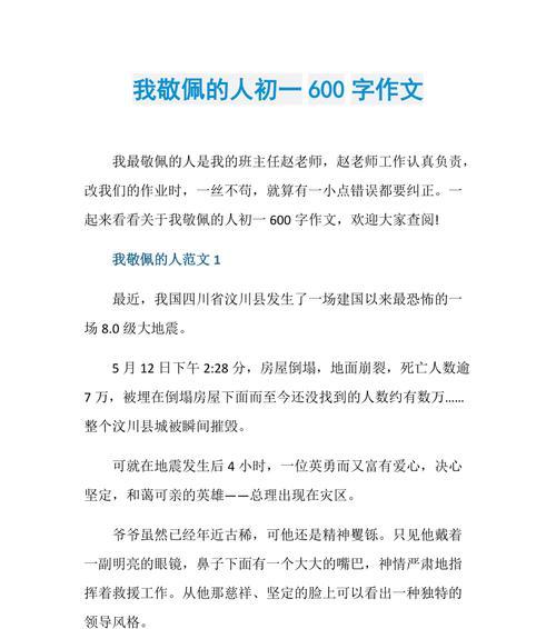 老师，我永远的榜样（一个执着、拼搏、善良的教育家）-第3张图片-学作网