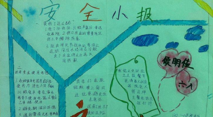 安全永驻我心间（感悟生活中的安全与风险）-第1张图片-学作网