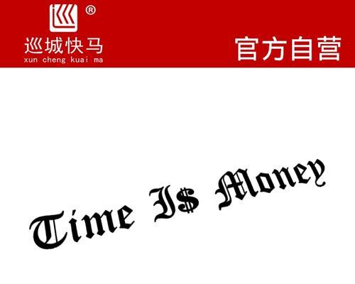 时间的价值（以时间为本，以金钱为辅）-第2张图片-学作网
