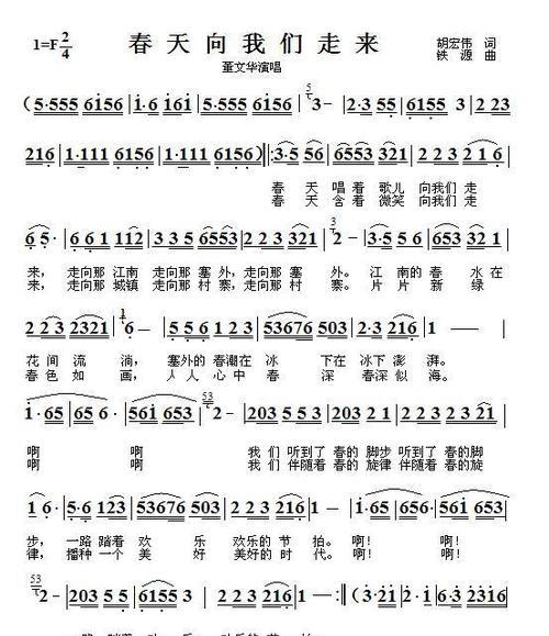 唱给春天的歌-第2张图片-学作网