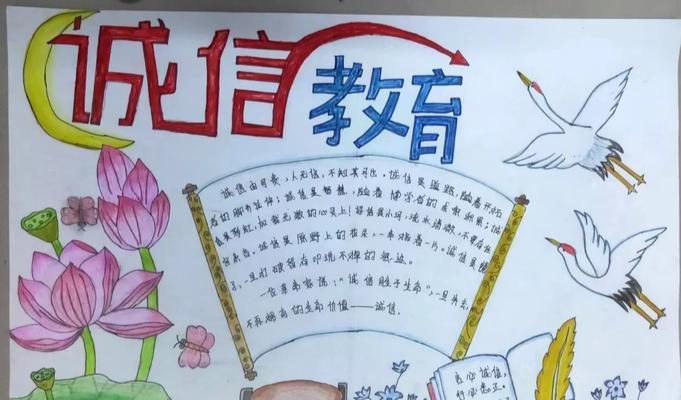 信而有爱（诚信的力量与拯救）-第1张图片-学作网