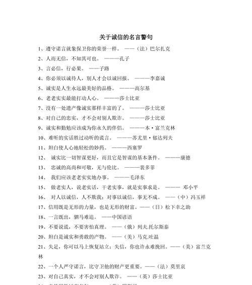 信而有爱（诚信的力量与拯救）-第2张图片-学作网
