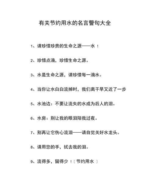 节约用水，从我做起（我与“用水怪”）-第3张图片-学作网