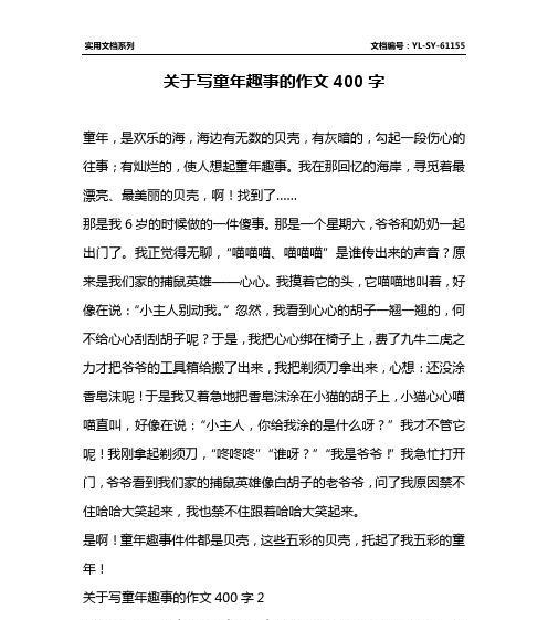 童年趣事：小小调皮鬼-第2张图片-学作网