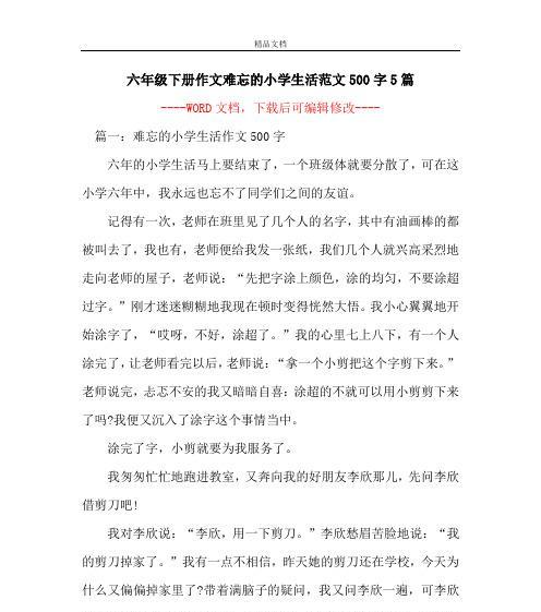 班级之旅（一次难忘的旅行经历）-第2张图片-学作网