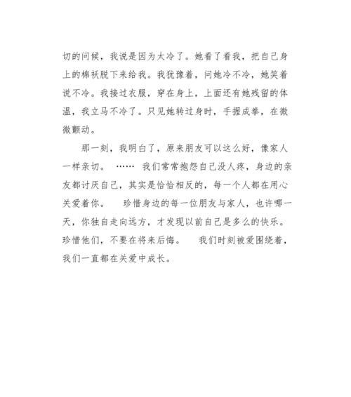 关爱之路（以我在关爱中成长为例）-第3张图片-学作网