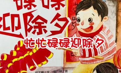 过年的小故事-第1张图片-学作网