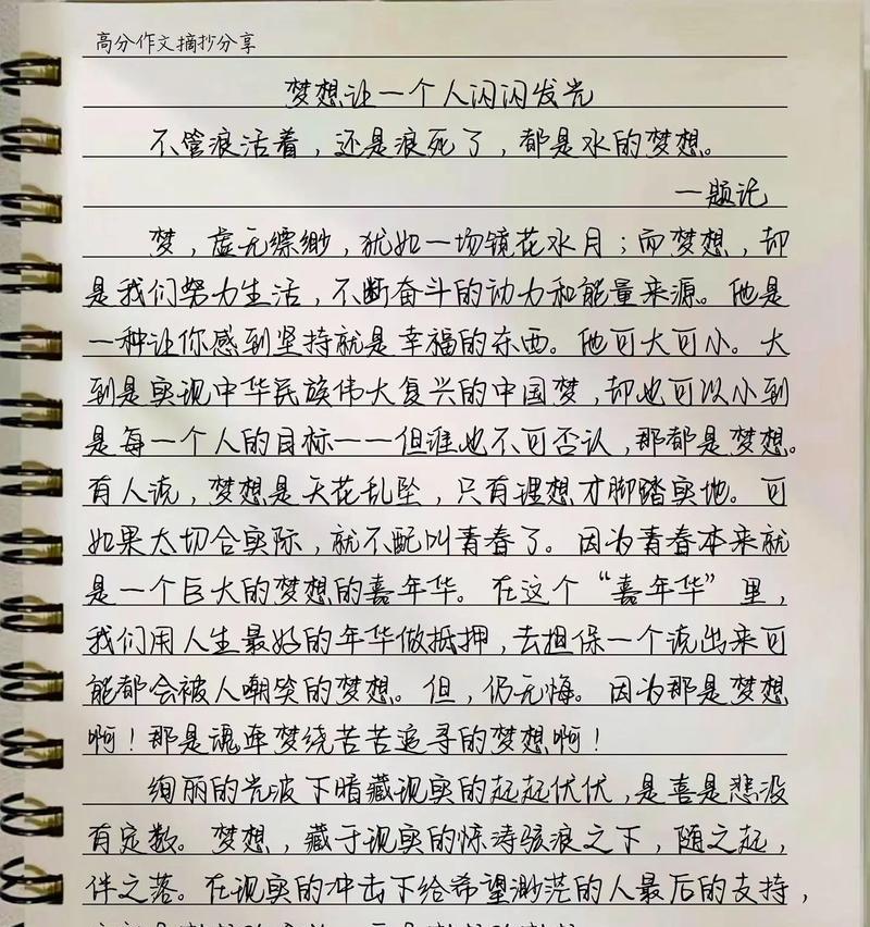 梦想的力量（成长中的点滴收获）-第3张图片-学作网