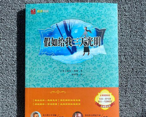 假如我是海伦凯勒——一个无声的世界（从黑暗到光明，一个勇敢女孩的奋斗史）-第1张图片-学作网