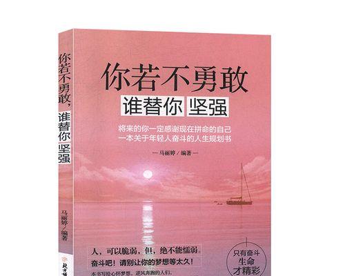 坚韧之心（勇往直前的女孩）-第2张图片-学作网