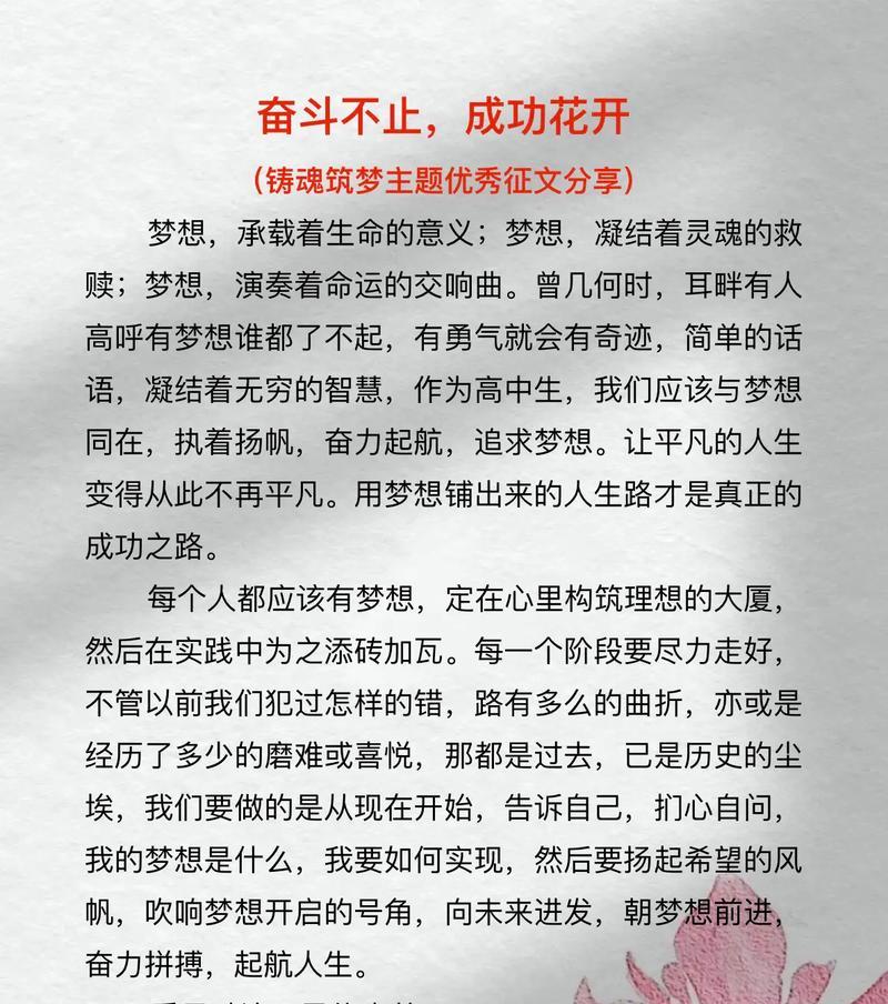 寻找自我（梦想引领的旅程）-第3张图片-学作网