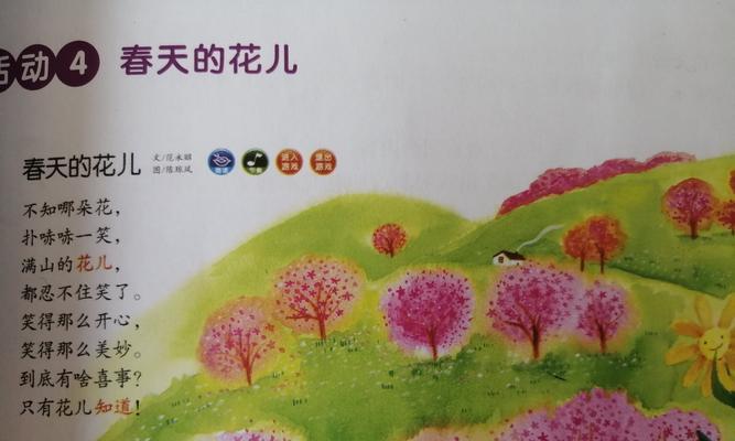 寻找春天的冒险：追逐阳光的旅程-第1张图片-学作网