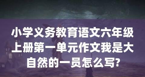 成为大自然中的一员（人类与大自然之间的关系）-第2张图片-学作网
