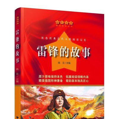 雷锋精神在身边（一个普通人的不凡遭遇）-第3张图片-学作网