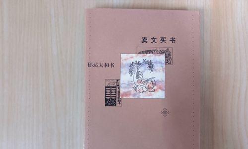 买书的艺术：一个藏书家的故事-第1张图片-学作网