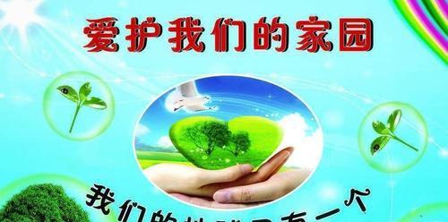 地球的守护者（从小事做起）-第3张图片-学作网