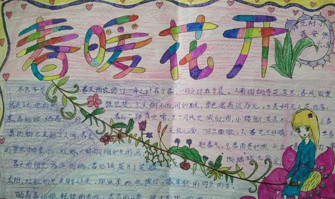 燃情春天（那些点滴美好）-第2张图片-学作网
