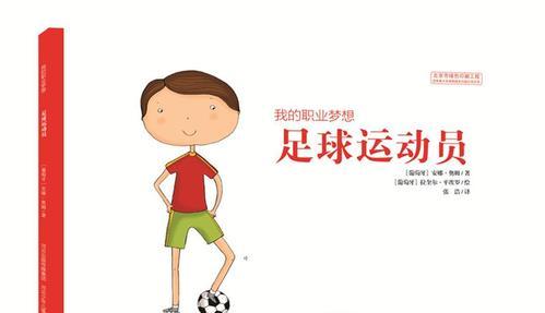 我在草地上的足球梦想-第2张图片-学作网