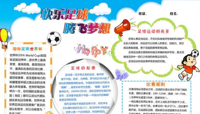 我在草地上的足球梦想-第3张图片-学作网